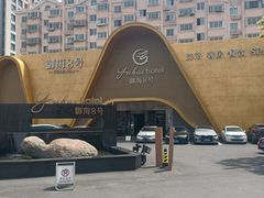 -御海8号温泉酒店