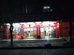 -苏记农家菜馆