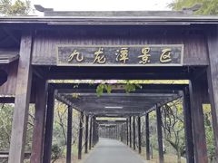 -九龙潭景区