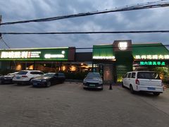 -阳坊胜利涮羊肉(阳坊老店)