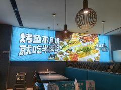 -半天妖烤鱼(槐房万达店)