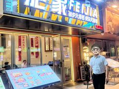 -肥家大排档(天河体育西店)