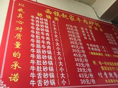 -赵家牛肉砂锅(台西三路店)