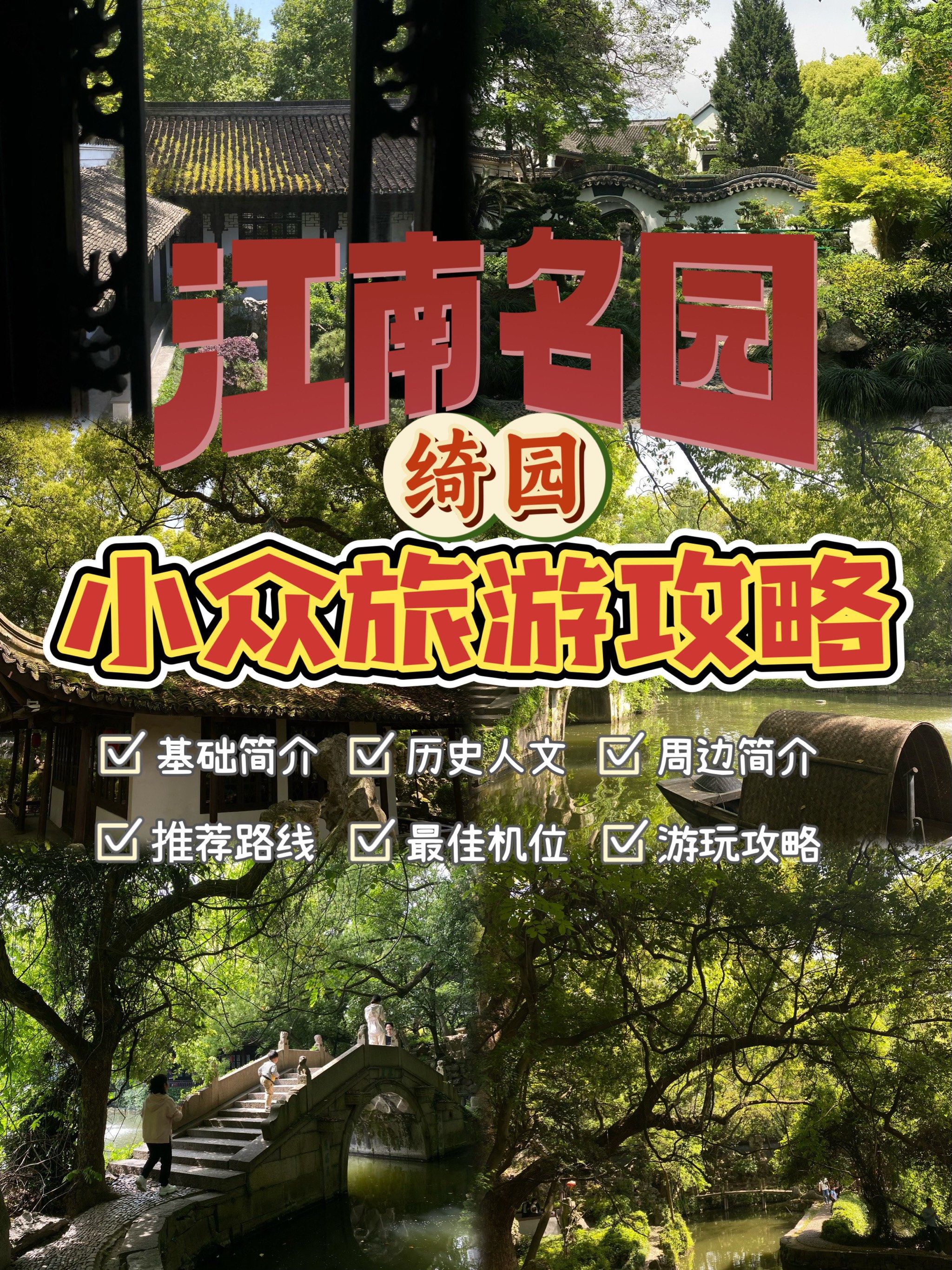 五一旅行攻略丨海盐绮园丨余华笔下的江南名园