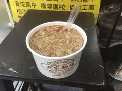 -阿宗面线(西门町店)