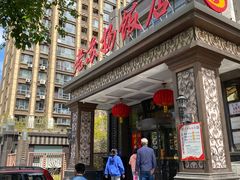 -老苏扬饭店