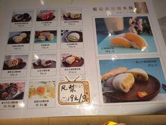 菜单-聪记香港糯米糍(天虹店)