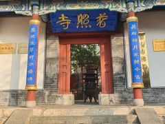 -泰山风景名胜区-普照寺