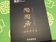 -陶陶居饼家(惠福东路店)
