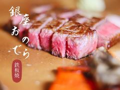 -Ginza Onodera铁板烧(外滩十八号店)