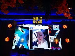 -别院里音乐餐酒吧(双流航空港店)