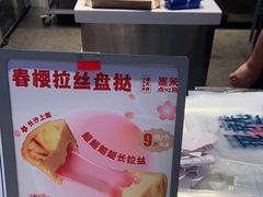 -墨茉点心局(梅溪湖新天地一店)