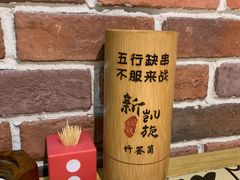 -新凯旋烧烤·燕姐千岛湖土菜