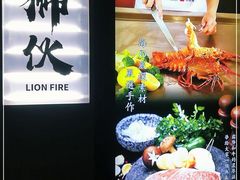 -狮伙海鲜捞(千灯湖店)