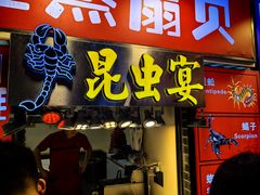 -东门町美食街