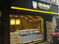 -圆门洞炒货(经一路总店)