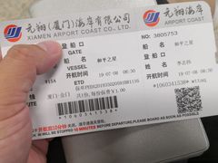 -厦门五通客运码头