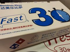 -达美乐比萨(武定店)