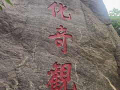 -烟台山景区