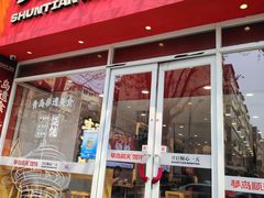 -琴岛顺天馄饨(营口路市场店)