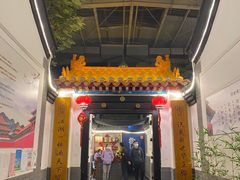 门面-炑羊香烤全羊(西三旗店)