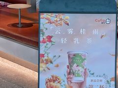 -CoCo都可(崇川万象城店)