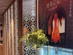 -青年公社烤鸭(青年路店)