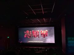 -首都电影院(金融街店 杜比全景声)