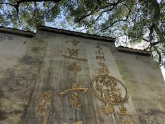 -上坦村