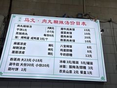 -清真马文肉丸胡辣汤(回民街店)
