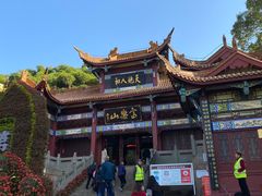 -富乐山