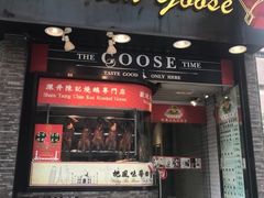 门面-深井陈记烧鹅酒家(新填地街店)