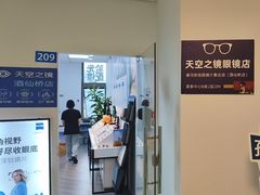 -天空之镜眼镜店蔡司依视路配镜授权零售店(望京颐堤港店)