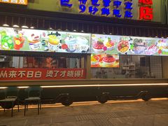 -钢管厂五区小郡肝火锅串串香(总店)
