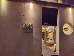 门面-然寿司(郎园vintage店)