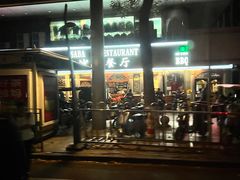 -bosphorus 铂斯西餐厅·土耳其烧烤(环市中路店)