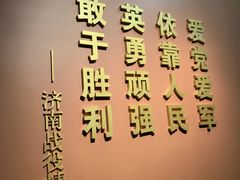 -济南战役纪念馆(济南革命烈士陵园)