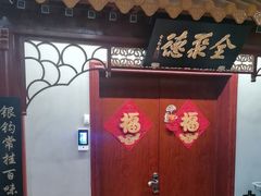 -北京全聚德(西翠路店)
