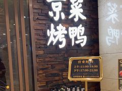 -彩虹之约•淮扬家宴(亚运村店)