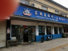 -东极岛海鲜