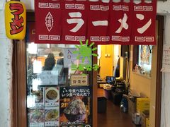 -拉面莊夢語＆中华料理八椿