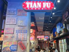 -萍姐火锅·公路夜市(南京新街口店)