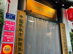 -钱塘花园·宁波菜