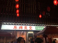 门面-东排食堂长沙小吃大排档(五一广场店)