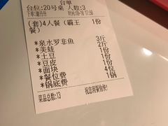 账单-小门坎三合鱼(总店)