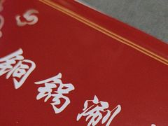 -老诚一锅(万年花城店)