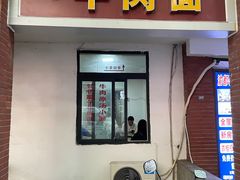 -易毛特色牛肉面(解放碑步行街店)