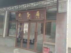 -龙潭水乡