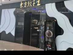 -东方饺子王(哈西万达店)