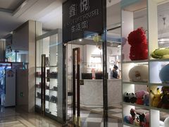 -中家鑫园温泉酒店鑫悦汤泉